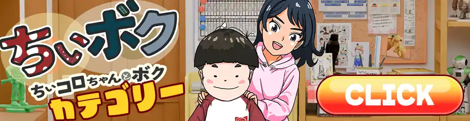 ちぃボクバナー